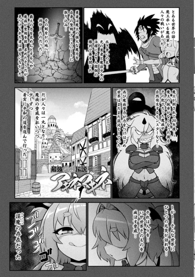 サキュバスと魔法少女とパパ活とデカチンバトル!! いせマグ サンプル画像