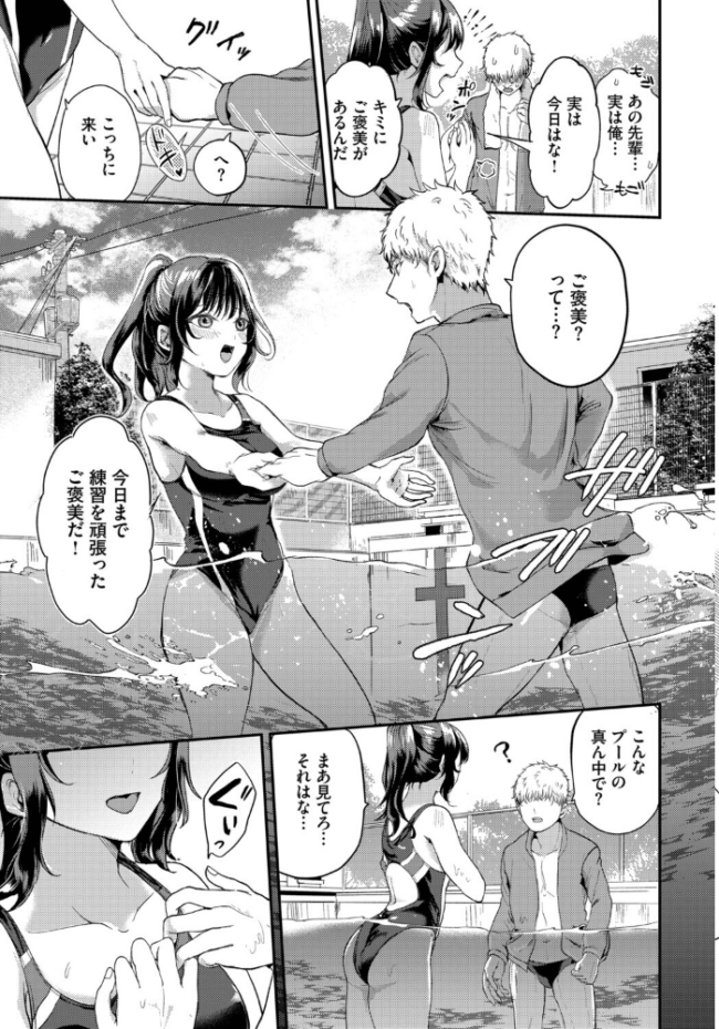 キミと最後のプールサイド　エロ漫画 サンプル画像