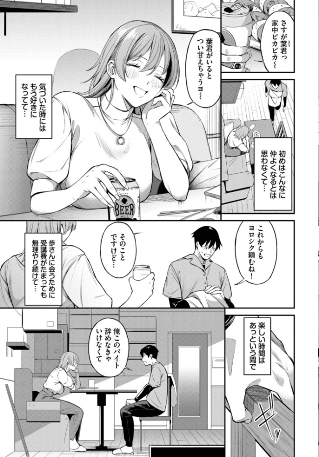 バイト先は、好きな人の家でした　エロ漫画 サンプル画像