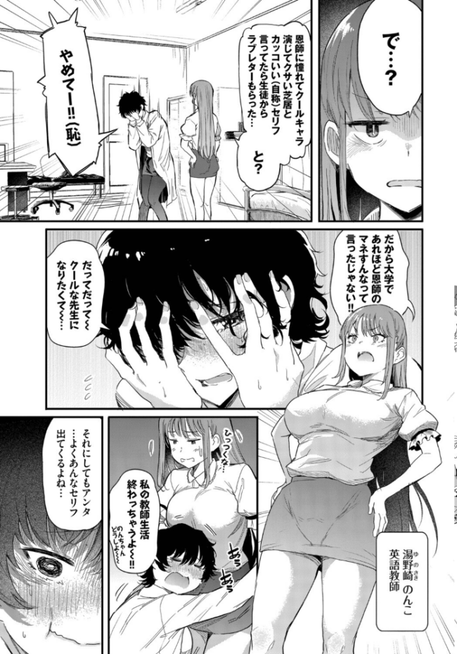 小鳥遊先生は恋がしたい ナスムスビム コミックバベル編集部 サンプル画像