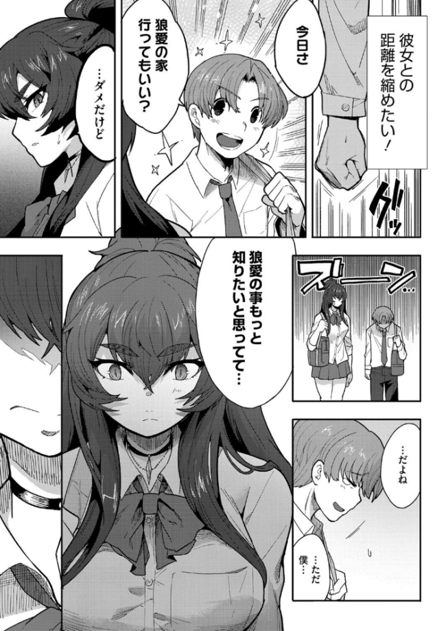 恋するビーストモード さんじろ サンプル画像