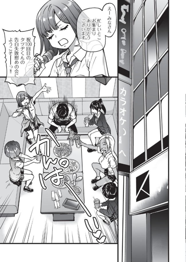 100回フラれた絶望的にモテない俺を憐れんだ彼氏あり女友達が何でもエロい事ヤらせてくれた!! 【抜粋】 師走の翁 サンプル画像