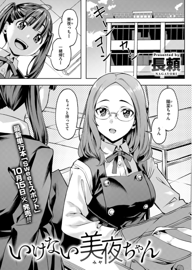 いけない美夜ちゃん 長頼 サンプル画像