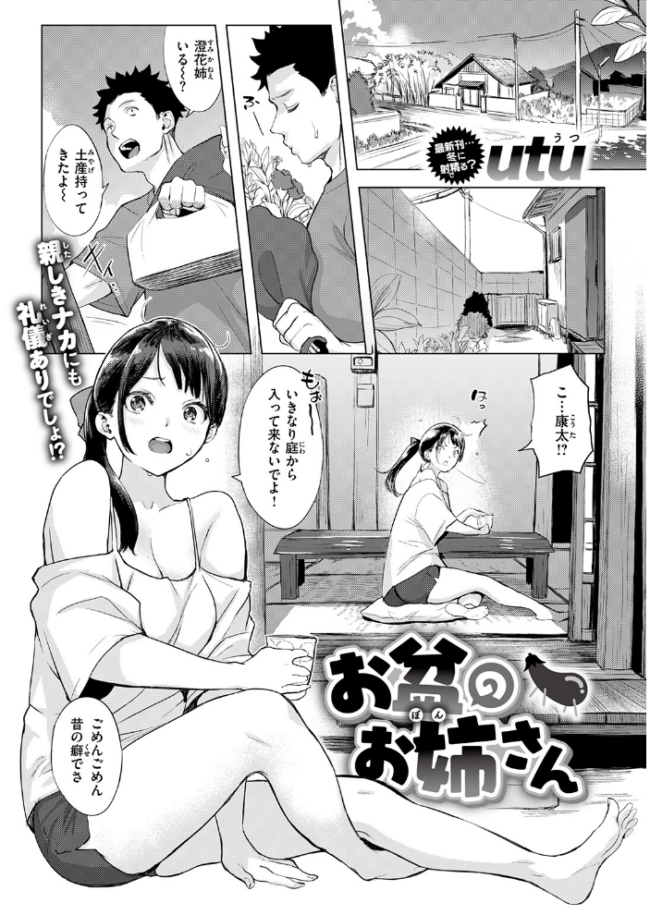 お盆のお姉さん エロ漫画 サンプル画像
