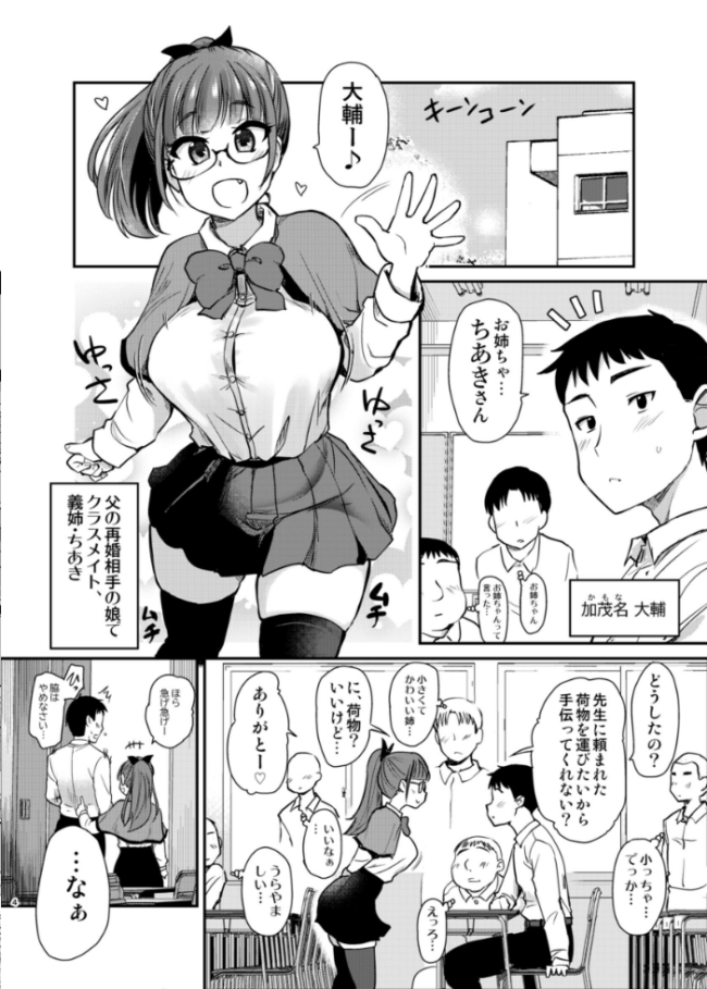 Hな義姉シリーズ 3 友達が羨むHすぎる僕のママとお姉ちゃんは、ところかまわず僕を誘惑してきます。 聖☆司 サンプル画像