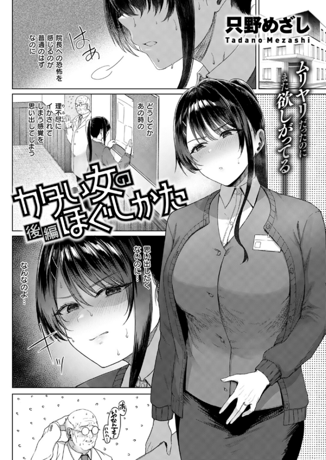 カタい女のほぐしかた 後編　エロ漫画 サンプル画像