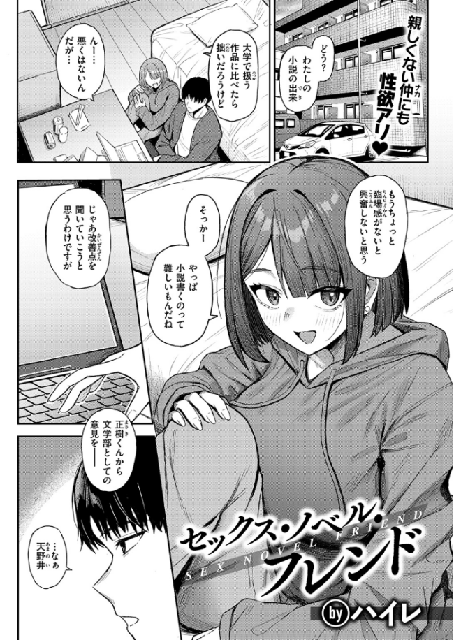 セックス・ノベル・フレンド エロ漫画 サンプル画像