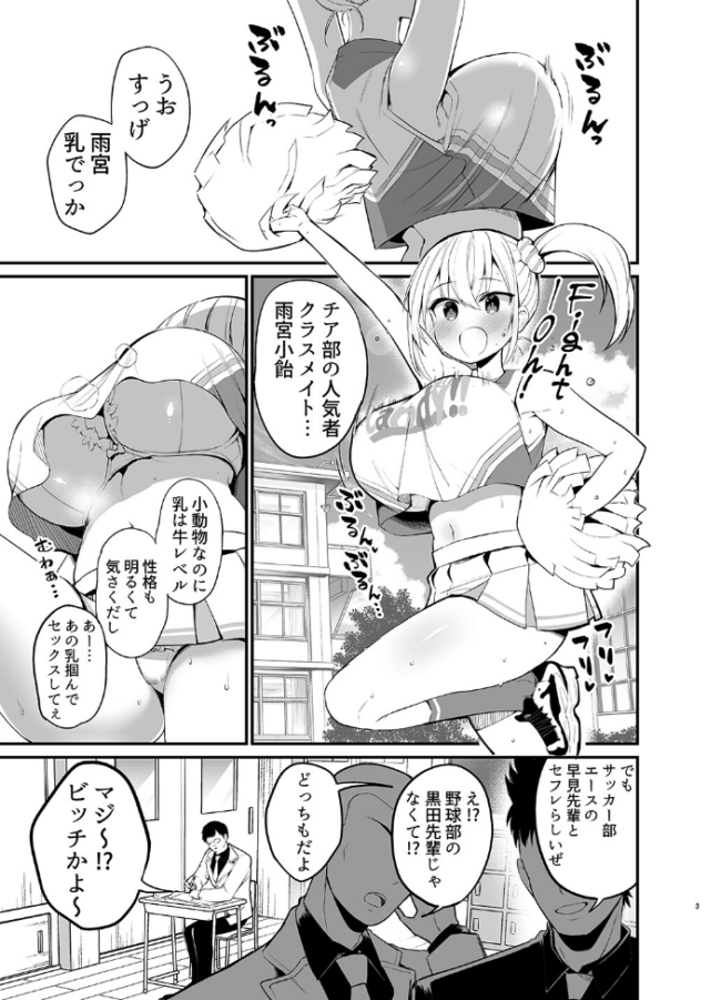 【白抜き修正版】こびっチア! 〜小悪魔チアをデカチンで理解らせる〜 あおひも サンプル画像