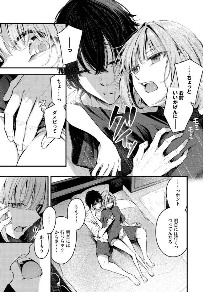 エール　エロ漫画 サンプル画像