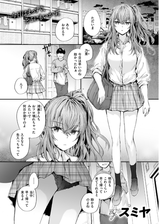 幼馴染コネクション スミヤ サンプル画像