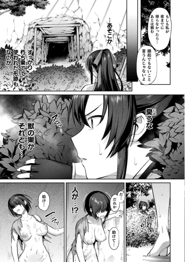 女剣士ユーリ〜ゴブリンに孕まされて〜【単話】 尻戦車 サンプル画像