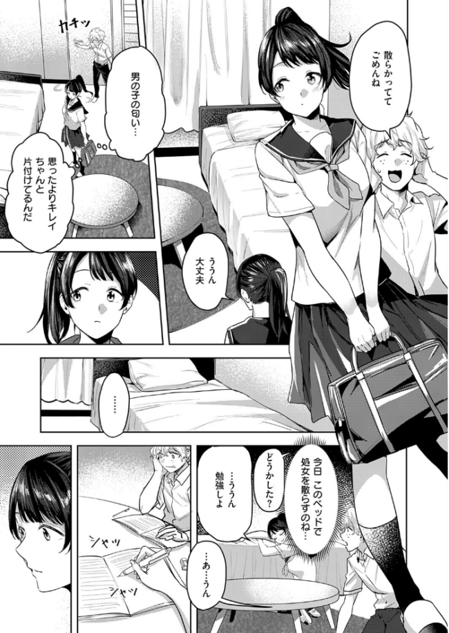 朝倉菜々は何でも知っている エロ漫画 サンプル画像