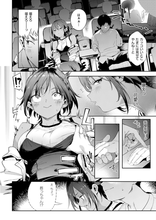 最近、幼馴染が妙に色っぽいんだが。2 エロ漫画 サンプル画像