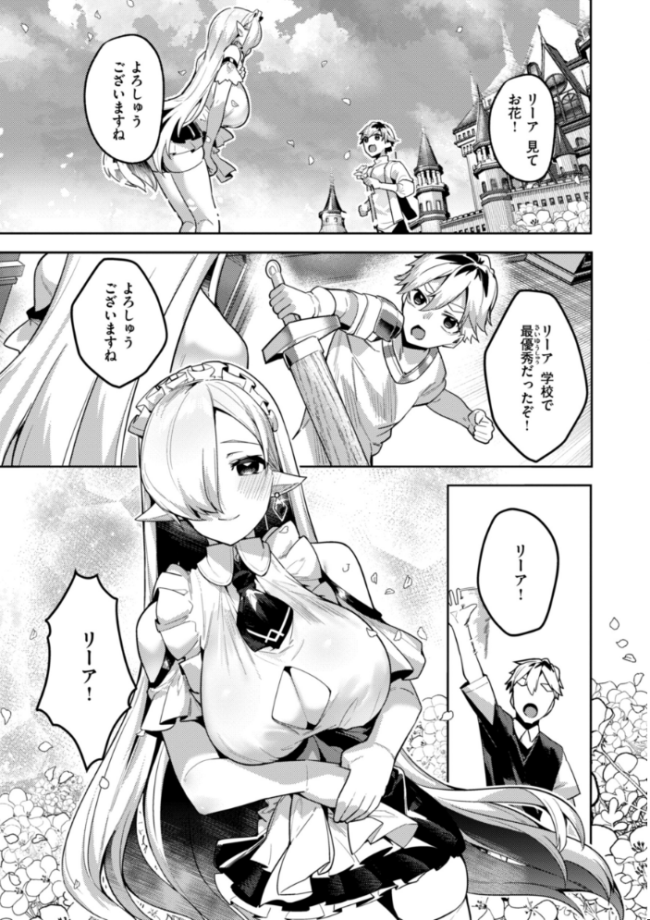 愛されエッチな異世界ファンタジーはお好きですか? 35まち サンプル画像
