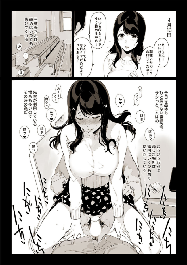 【白抜き修正版】三柿野さんの学性生活 笹森トモエ サンプル画像