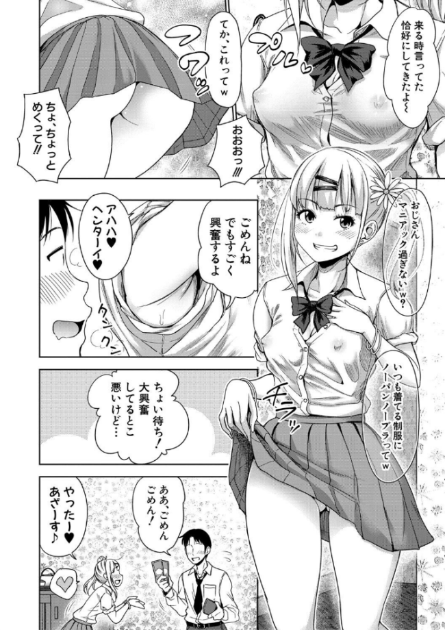ぱぱかつ!もしパパ活相手が実は全員娘の友達と変装した娘だったら【デジタル特装版】 たくわん サンプル画像