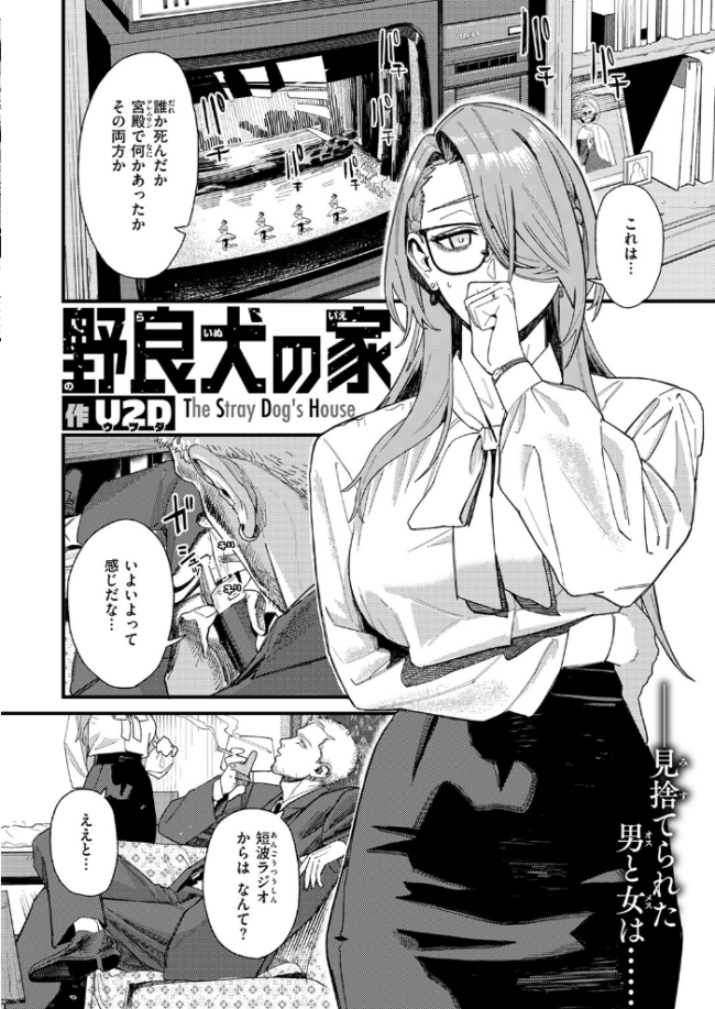 野良犬の家 U2D サンプル画像