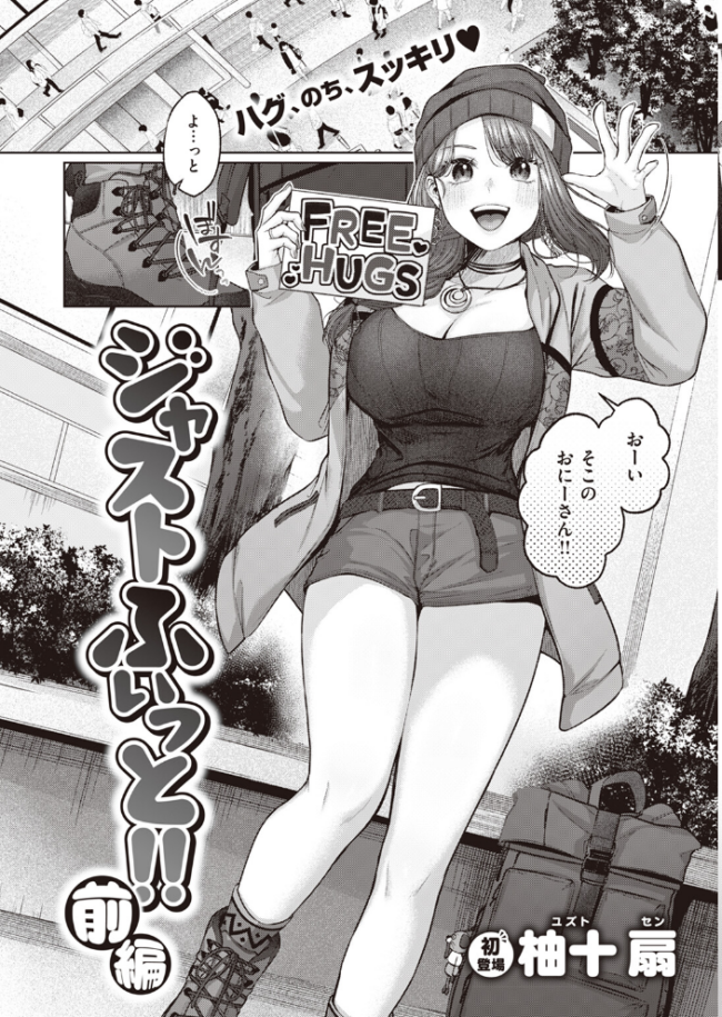 ジャストふぃっと!! 柚十扇 サンプル画像