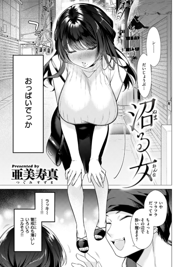 沼る女 亜美寿真 サンプル画像