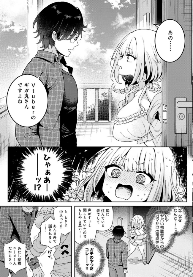 人気Vtuberだけど身バレした件について  あらと安里 サンプル画像