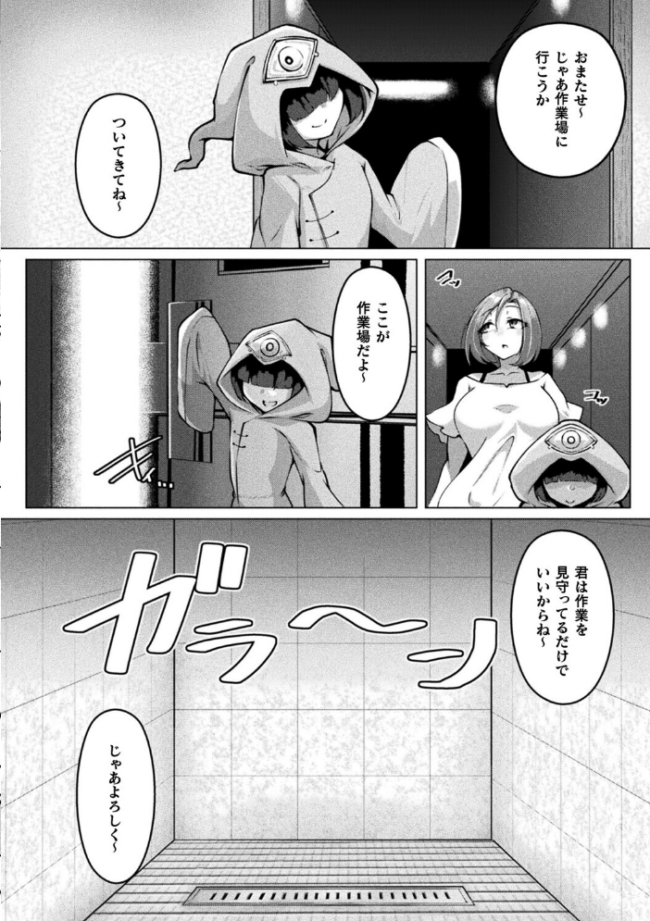 触手と作る生オナホ製造バイト 知らない間に生産者にされてました!?【単話】 エロ漫画 サンプル画像