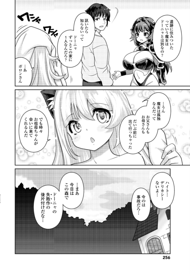 エキドナの魔女 第2話 にびなも凸面体 サンプル画像