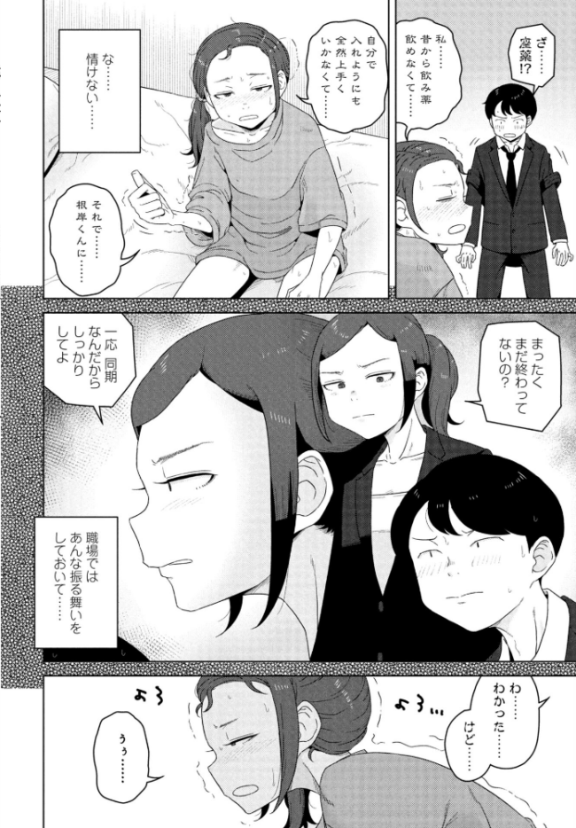 シゴデキ同期の頼みごと はがー サンプル画像