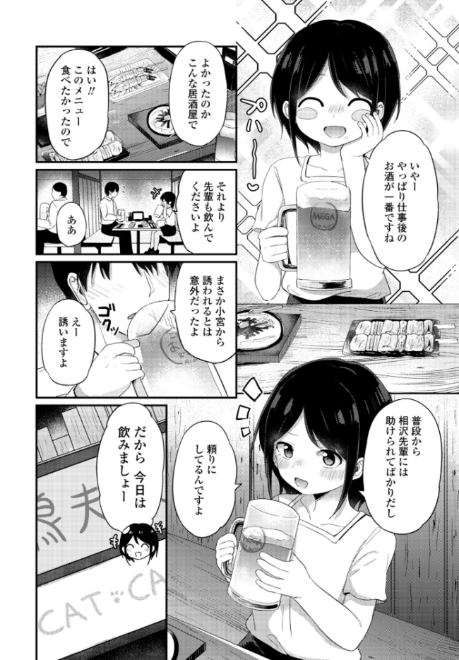 会社で一番小さい小宮さん 隣 サンプル画像