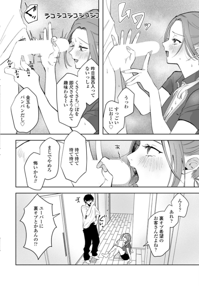 朝露デリバリー 潮屋こるり サンプル画像