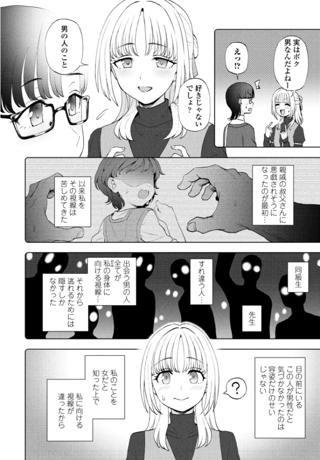 目の前のキミとボク くまのとおる サンプル画像
