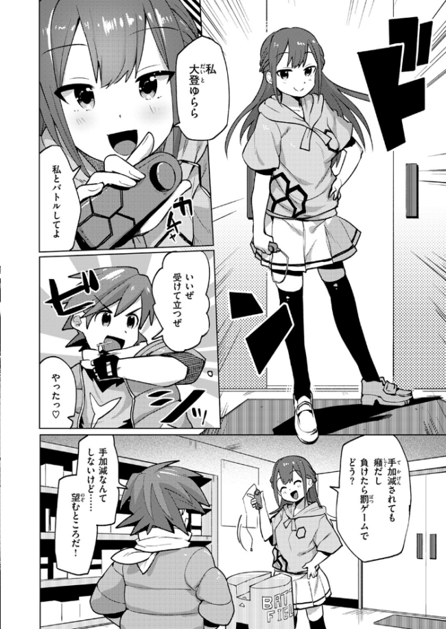 激神動バトローター ぱてくらー サンプル画像