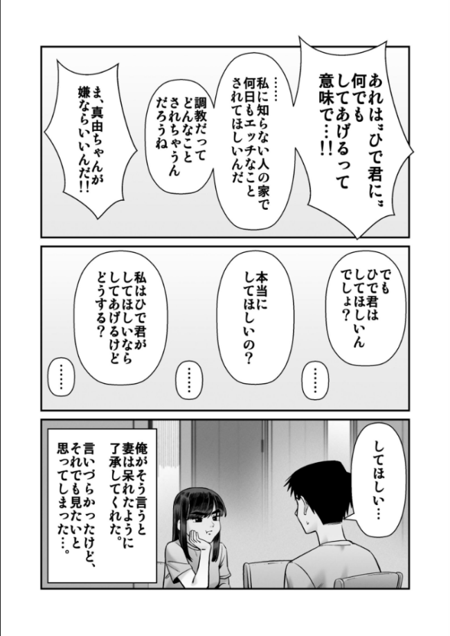 妻を抱かせる夫達【白抜き修正版】 3  へたた サンプル画像