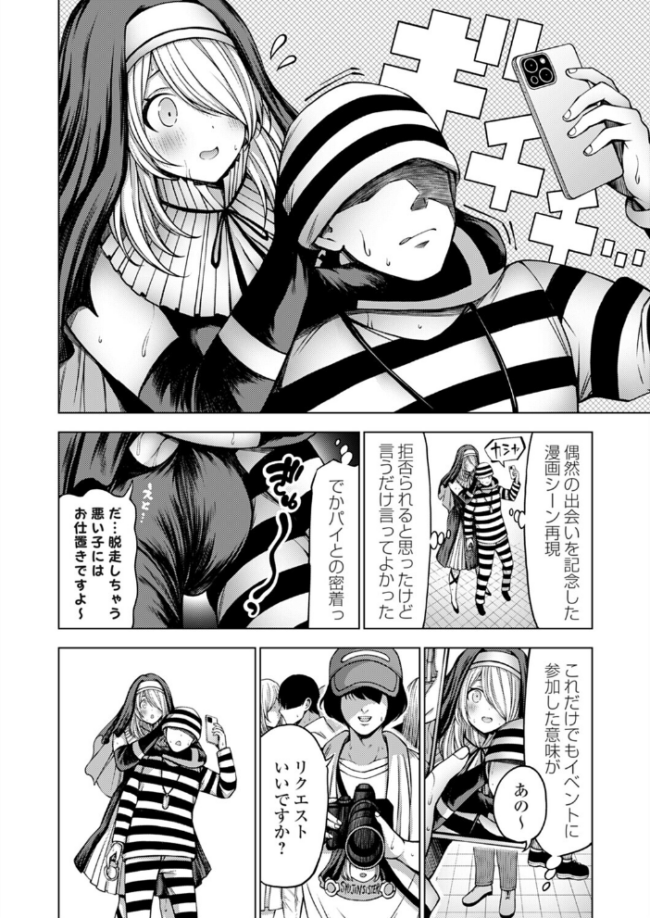 コ○ケ初参加の男はオフパコの夢を見る エロ漫画 サンプル画像