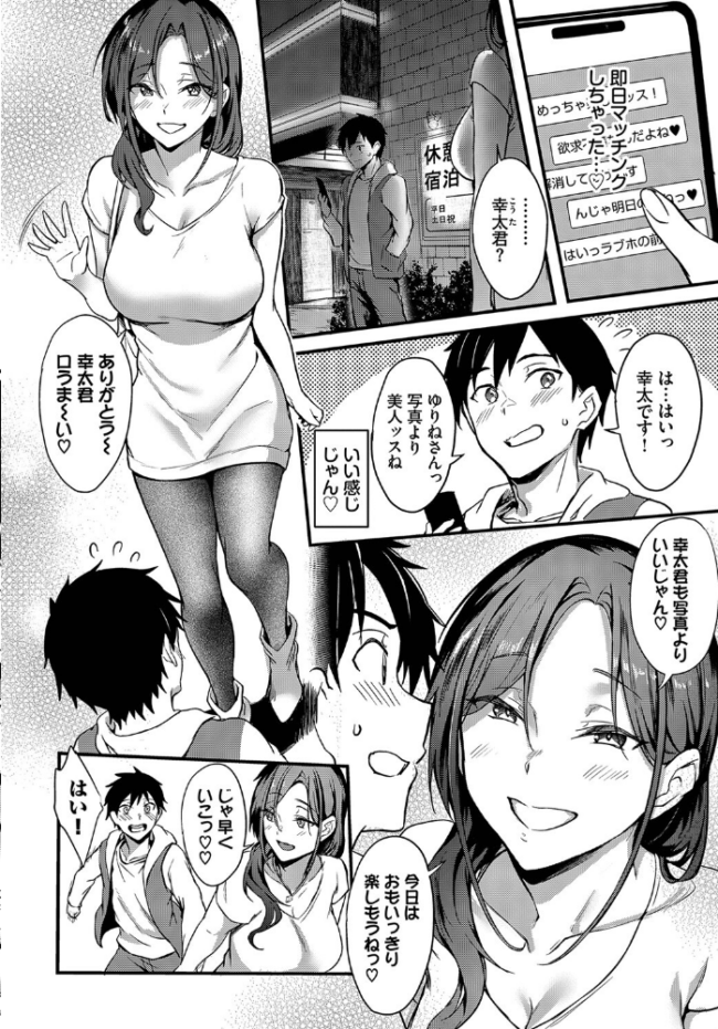 火遊びマッチング ぷよちゃ コミックバベル編集部 サンプル画像
