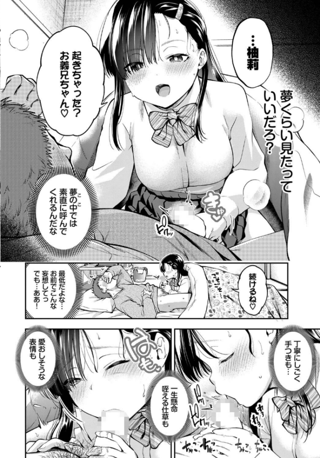 夢か現か義妹か 鶴山ミト コミックバベル編集部 サンプル画像