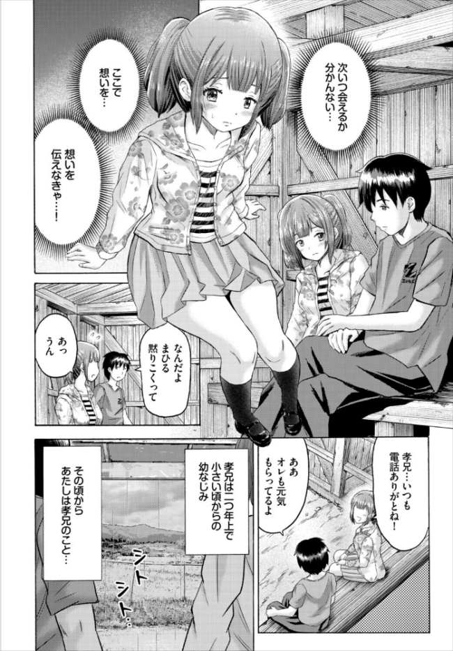 五月雨バスストップ エロ漫画 サンプル画像