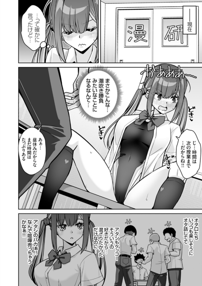 潮吹きってwそんなのフィクションに決まってんじゃんオタク君wププッww　エロ漫画 サンプル画像