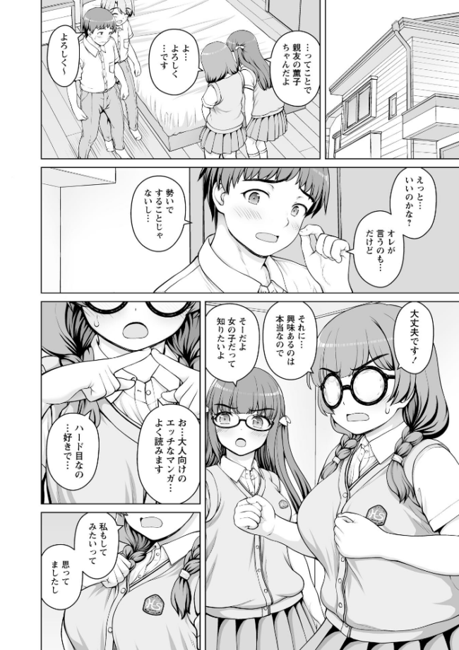 ひみつのセックスバイト 第2話 エロ漫画 サンプル画像