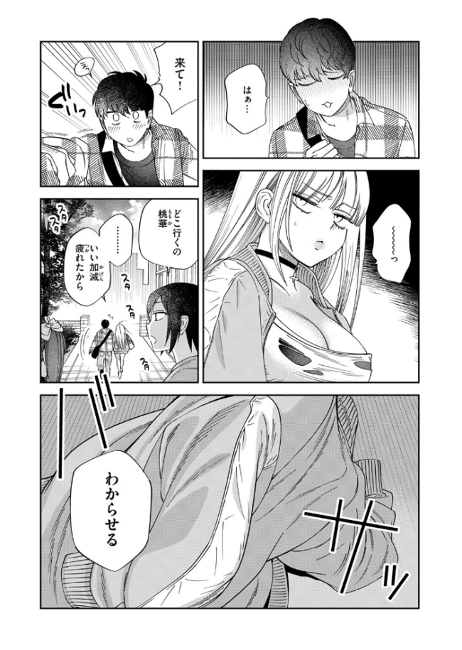 ワカリアイ エロ漫画 サンプル画像
