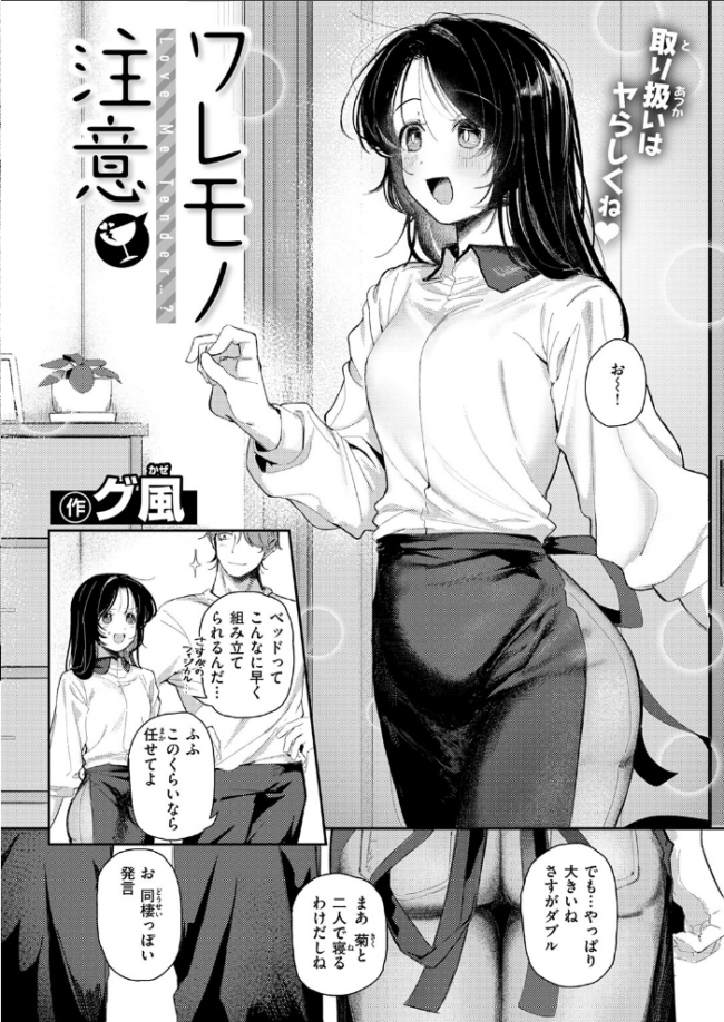 ワレモノ注意 エロ漫画 サンプル画像