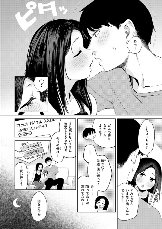 ひと箱求めて エロ漫画 サンプル画像
