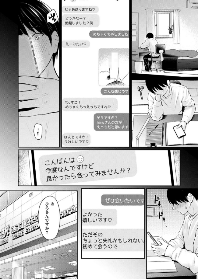 スペシャル・マッチング　エロ漫画 サンプル画像