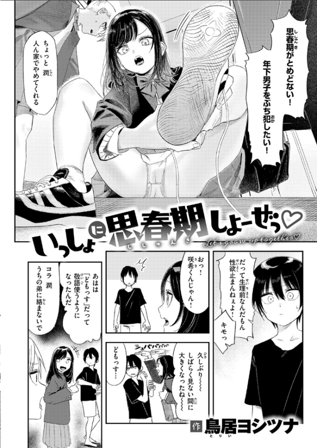 いっしょに思春期しよーぜっ エロ漫画 サンプル画像