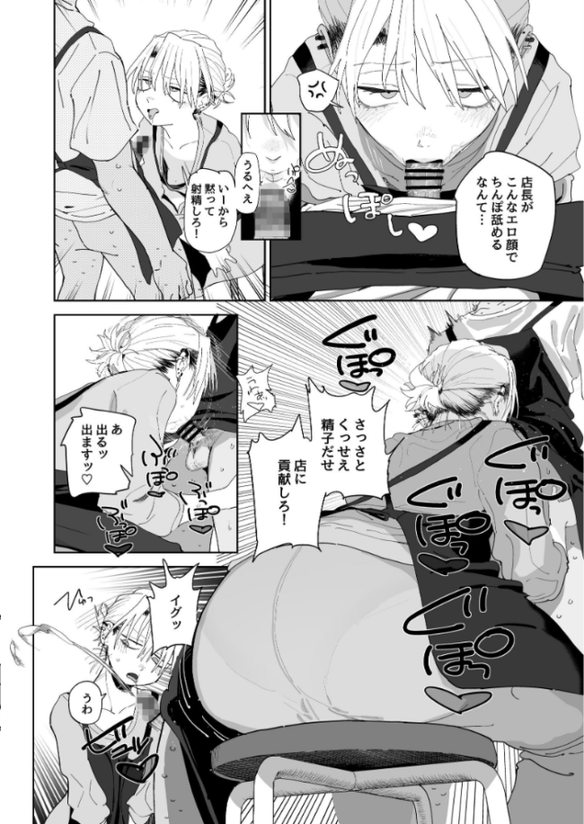 デカケツパワハラ店長に搾られたい!【分冊版】 (1) エロ漫画 サンプル画像