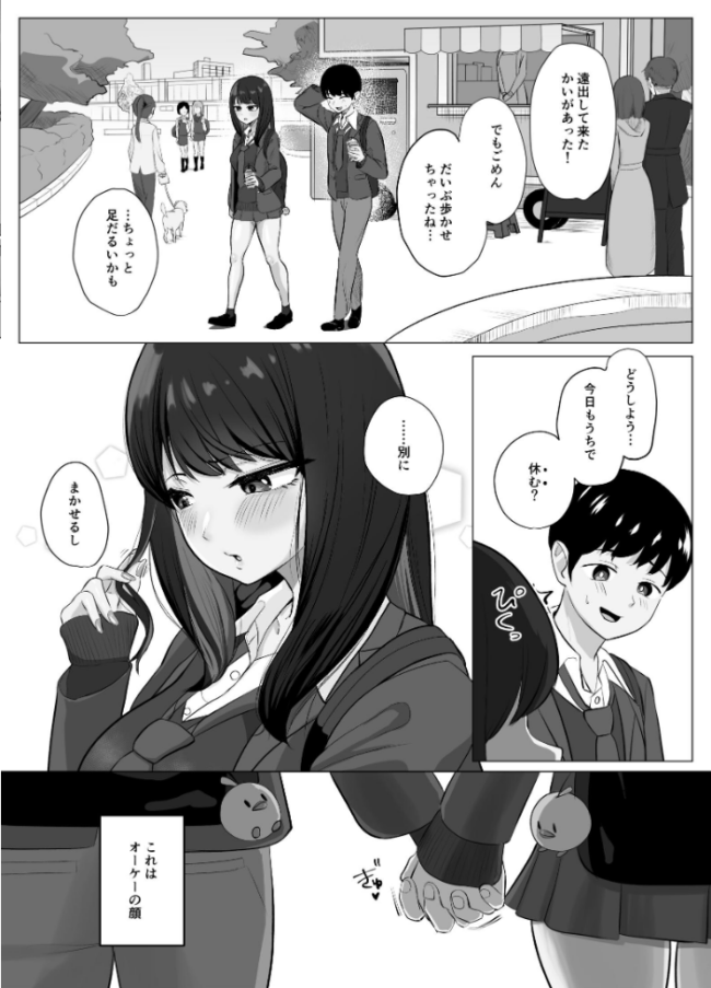 絶頂検知アプリ〜鳴り止まない寝取られ通知〜【棒消し修正版】【分冊版】 1 エロ漫画 サンプル画像
