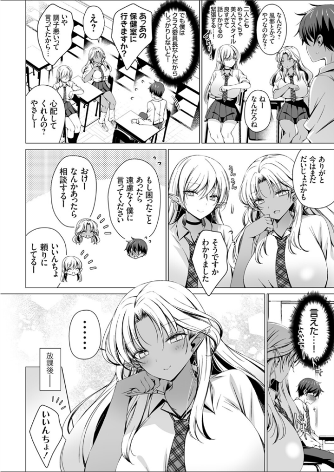 クラス委員長の僕は人外ギャルさんの頼みを断れない favor.1 エロ漫画 サンプル画像