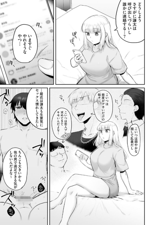 ビッチギャルと童貞君 〜セフレから始まる恋愛事情〜【第4話】 ぐみみ サンプル画像