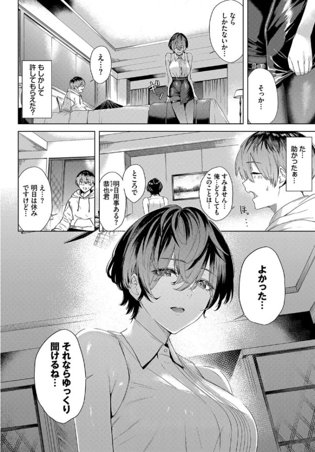 続・ガードレールをとび越えて ひらやん コミックバベル編集部 サンプル画像
