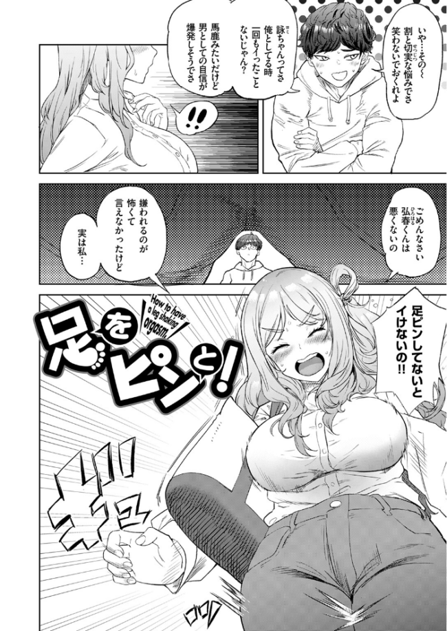 足をピンと! Beなんとか サンプル画像