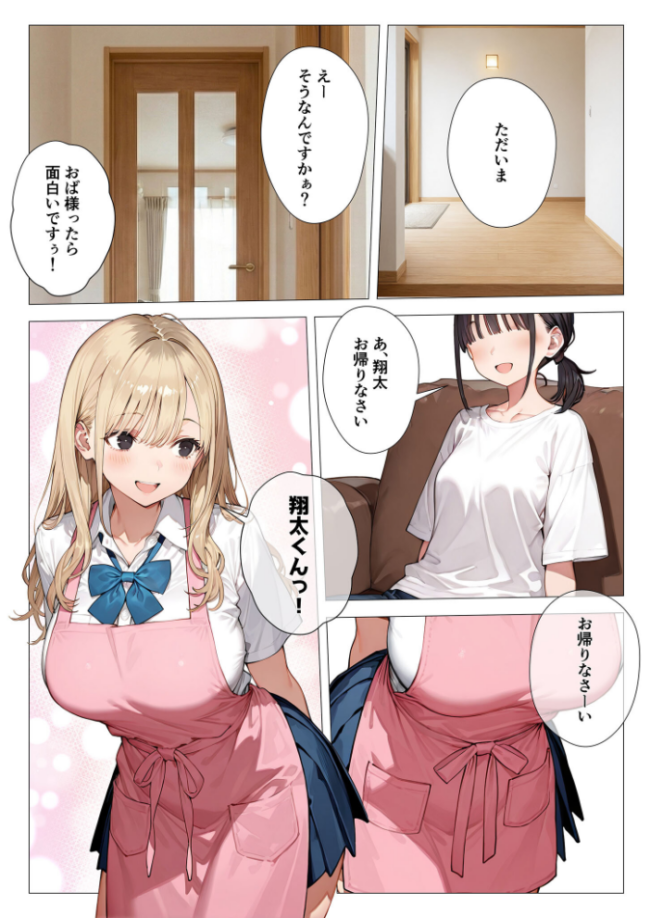 クラスメイトと同棲性活!? 〜ノンデリギャルに侵された俺の聖域〜 似道あさひ サンプル画像